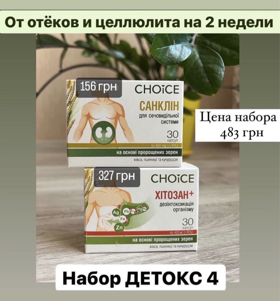 Здоровое похудение и детокс с CHOICE