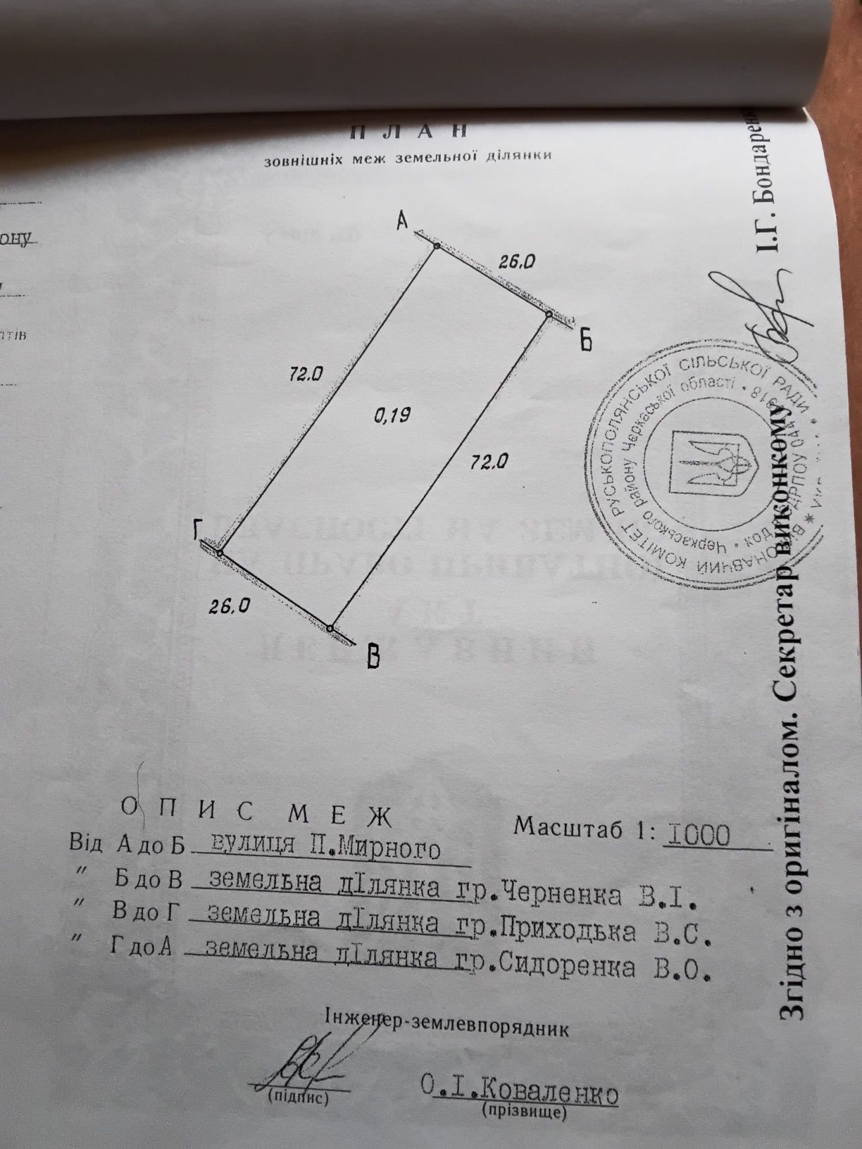 Продається земельний участок під забудову.