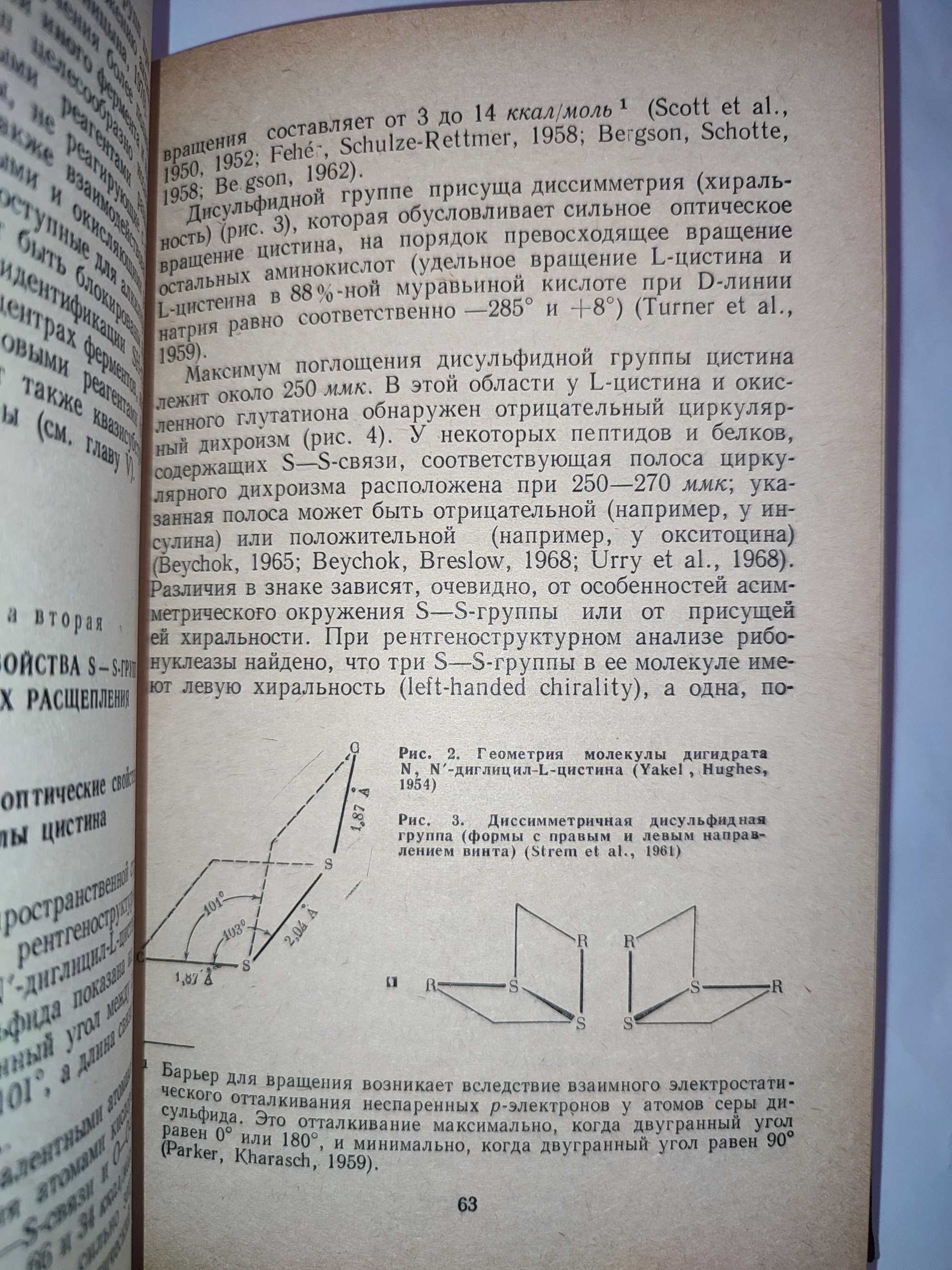 Сульфгидрильные и дисульфидные группы белков Торчинский