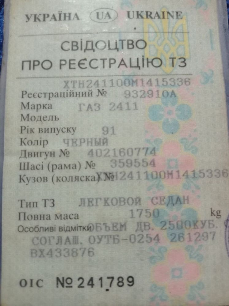 Волга Ваз 2411