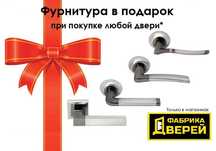 Двери межкомнатные ФУРНИТУРА В ПОДАРОК!!!