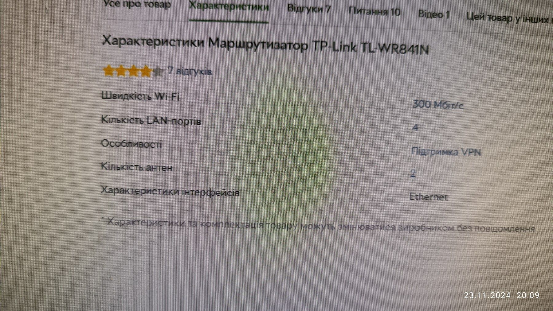 Маршрутизатор TP-Link TL-WR841N