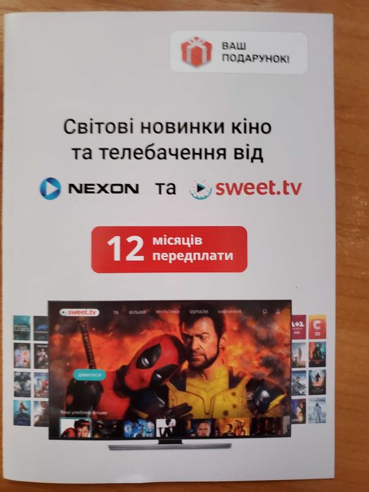 Продам промо-код на sweet.tv (пакет L) та Nexon тариф "максимальний"