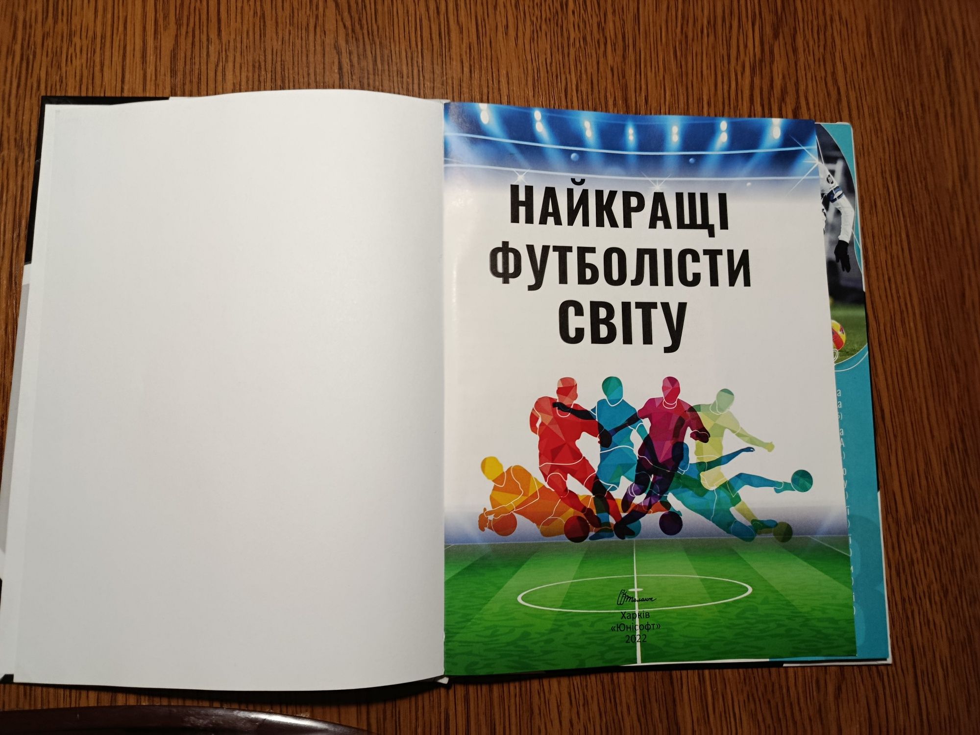 Енциклопедія про футбол