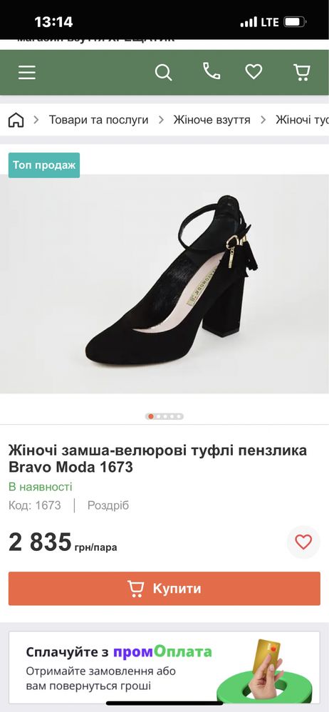 Туфлі Bravo Moda Ідеальні