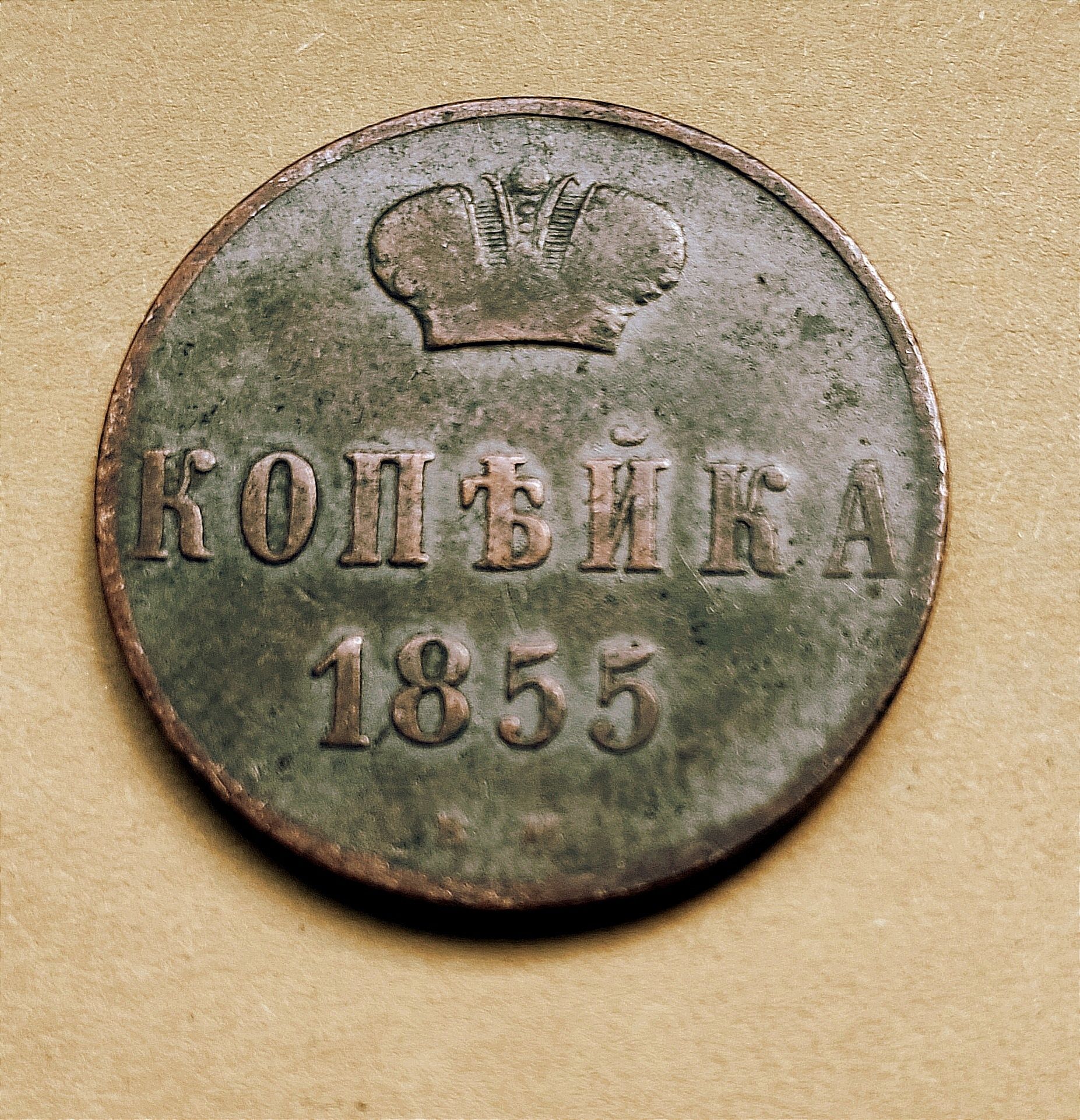 Rosja - 1855 BM Kopiejka - Mennica  Warszawska