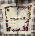 Хустки / платки шерстяні, х/б, з люрексом