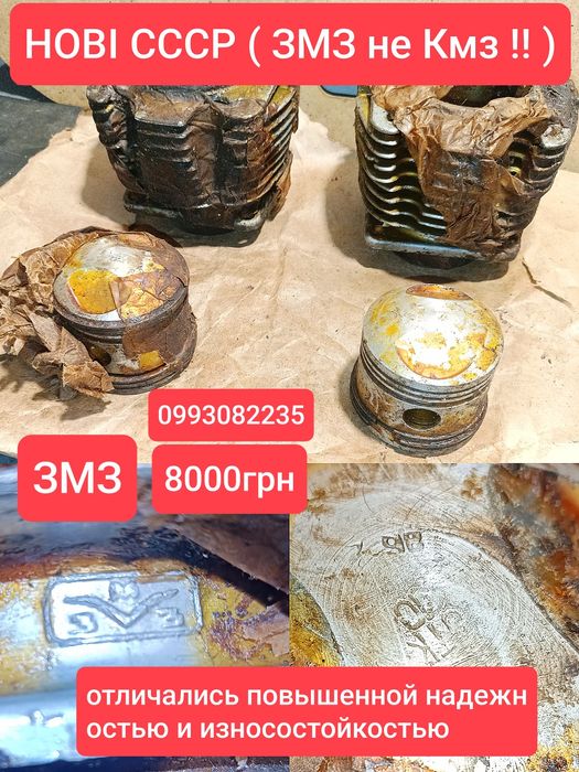 Поршньова циліндри Змз Ранні НОВА СССР ДНЕПР МТ циліндри нові ссср ЗМЗ