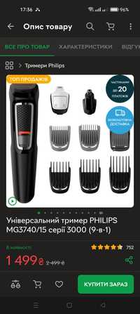 Тример Phillips serie 3000