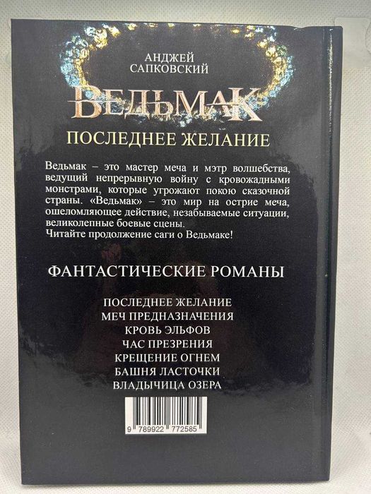 «Останнє бажання»