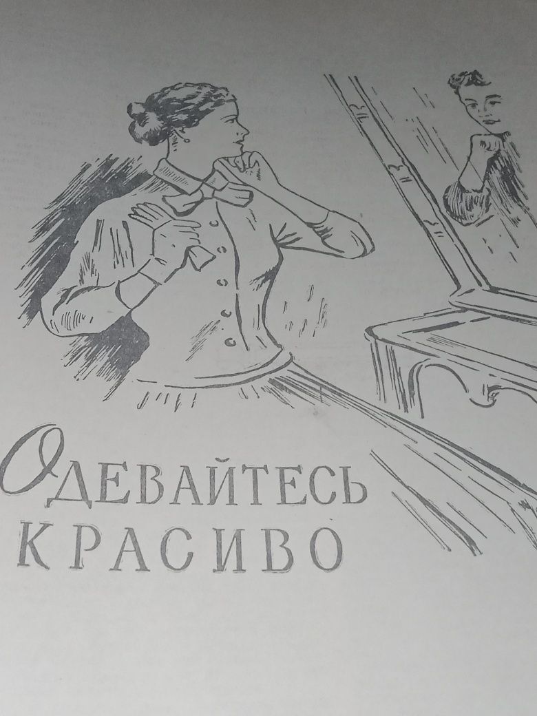 Книга полезных советов, 1961 г.