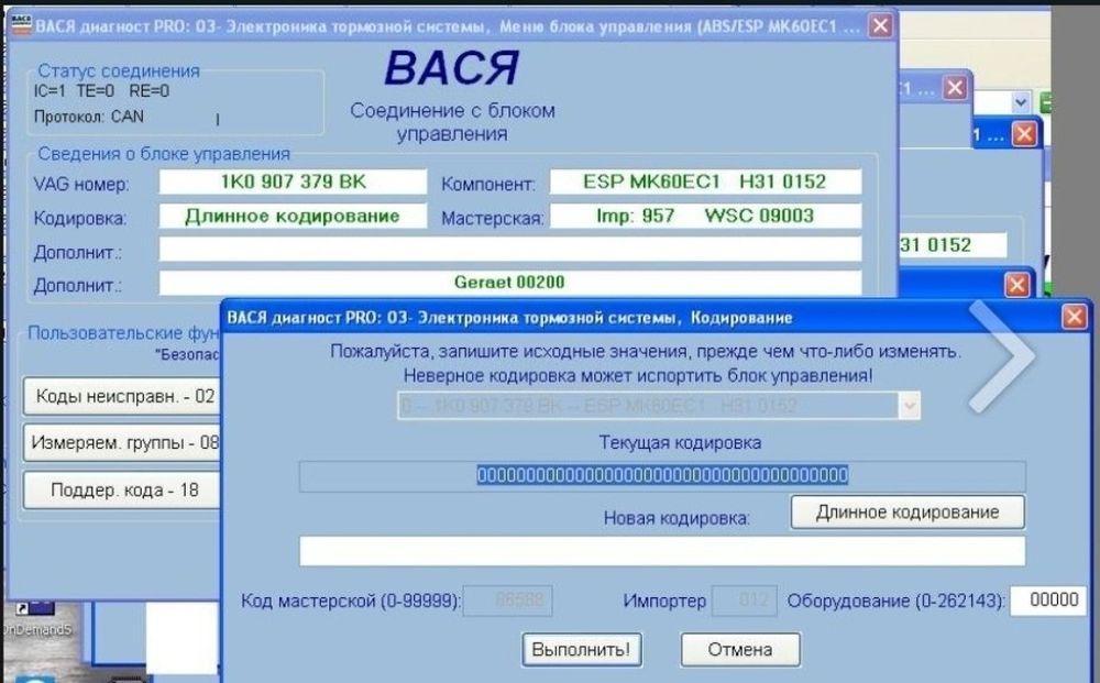 Кодирование блока ABS VW,Volkswagen Golf, Skoda, Passat USA