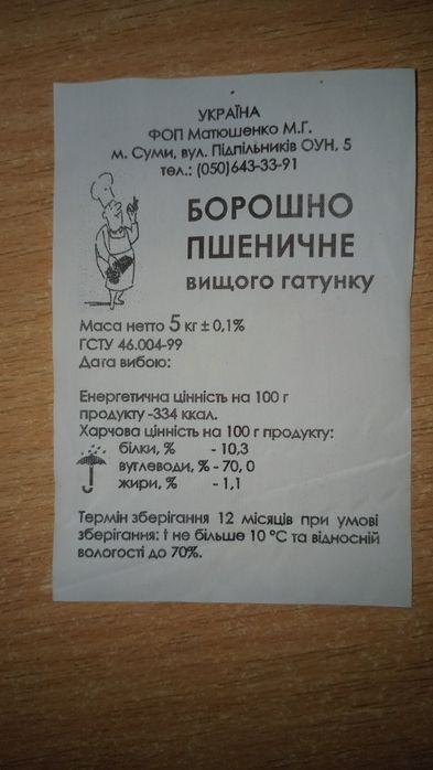 Борошно 5кг вищого ґатунку (Мука высшего сорта)