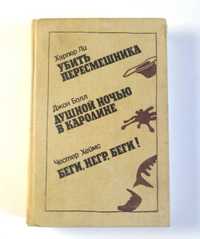 Харпер Ли - Убить пересмешника. Джон Болл - Душной ночью в Каролине