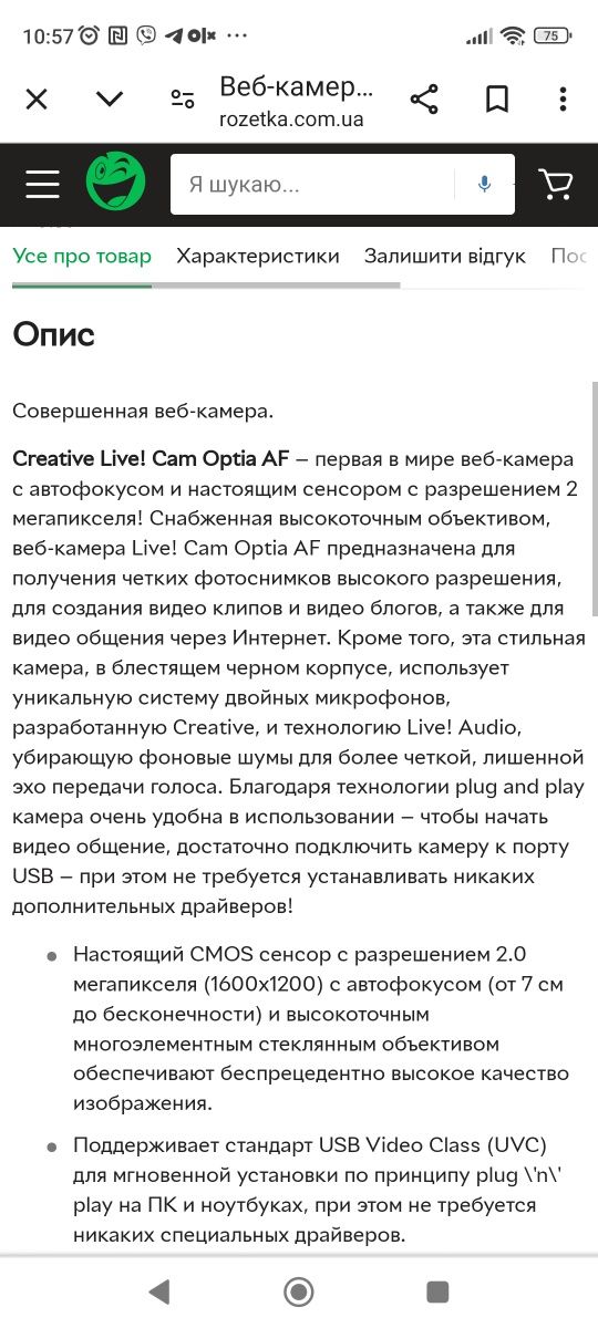 Веб-камера Creative Live! Cam Optia AF з вмонтованим мікрофономта мікр
