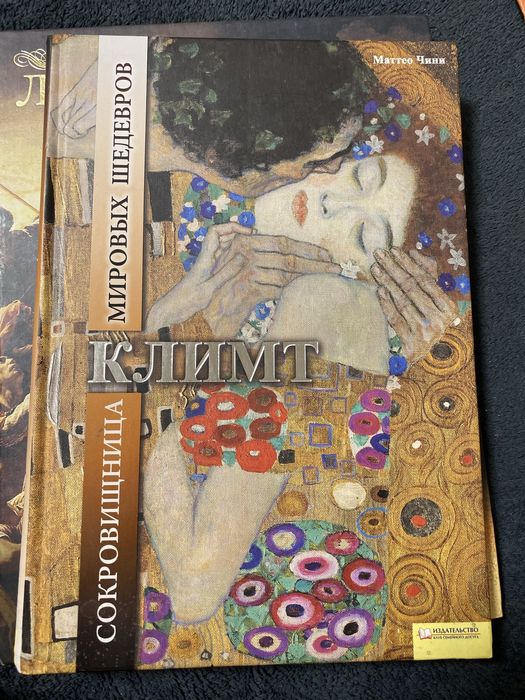 Книга Климт