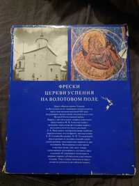 Freski cerkwi, język angielski i rosyjski
