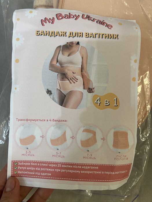 Бандаж для вагітних