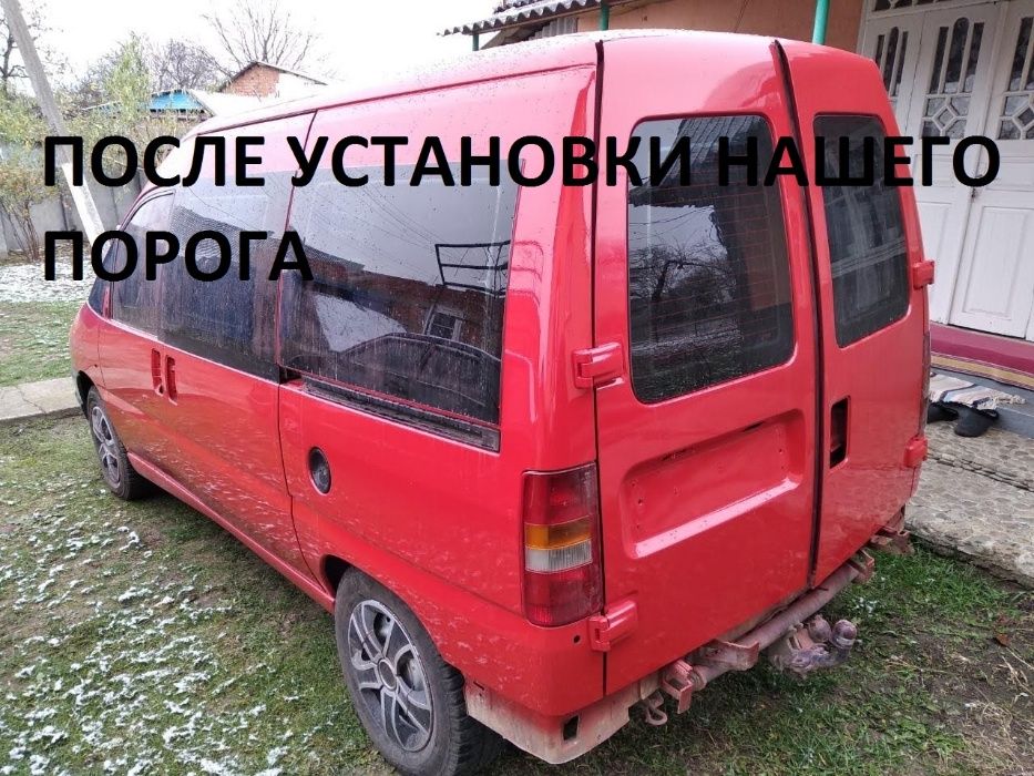 Пороги Фиат Скудо, Пежо Партнер, Scudo,Expert,Jumpy,Berlingo,Partner