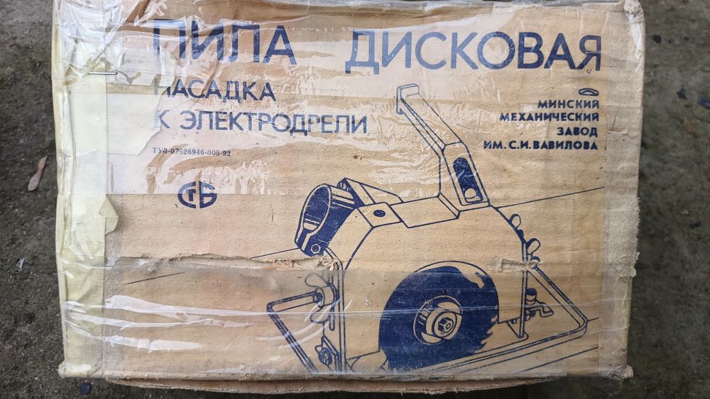 Пила дисковая бу