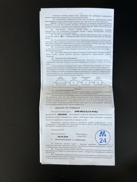 Ультразвуковой счетчик тепла UHM Metron DN 15/0,6