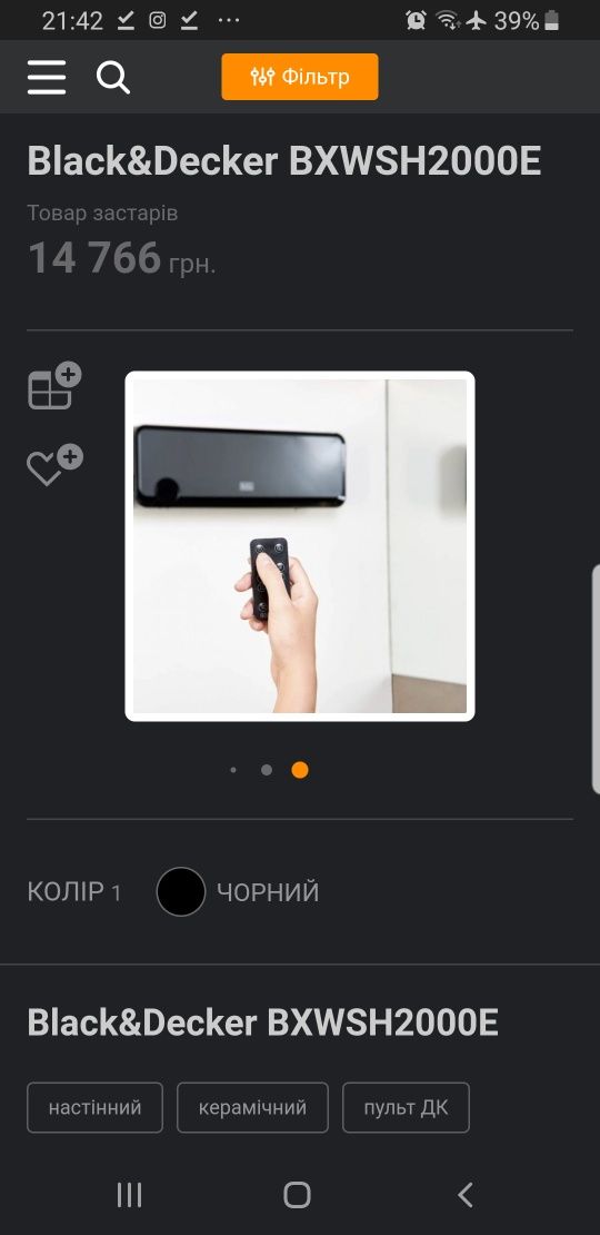 Два обігрівачі Black+Decker BXWSH2000E