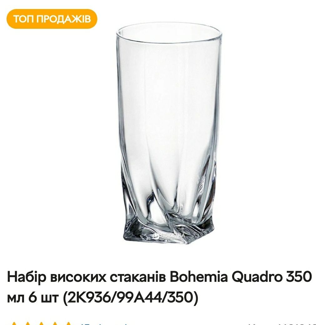 Набір високих стаканів Bohemia Quadro 350 мл 6 шт