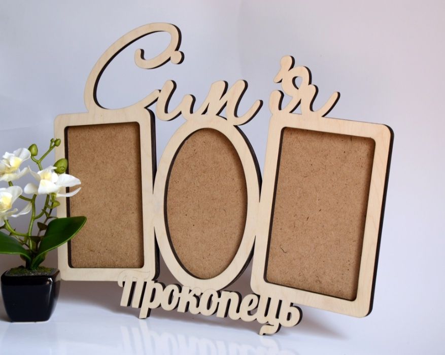 Фоторамки із дерева, іменні фоторамки, рамка метрика, ArtEfim