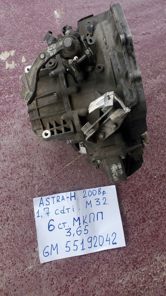 Коробка передач, КПП Opel Astra H, Zafira B. 1,7cdti. M32. 6ст.