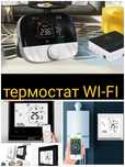 Програматор термостат ,терморегулятор для газового та електротоплення.