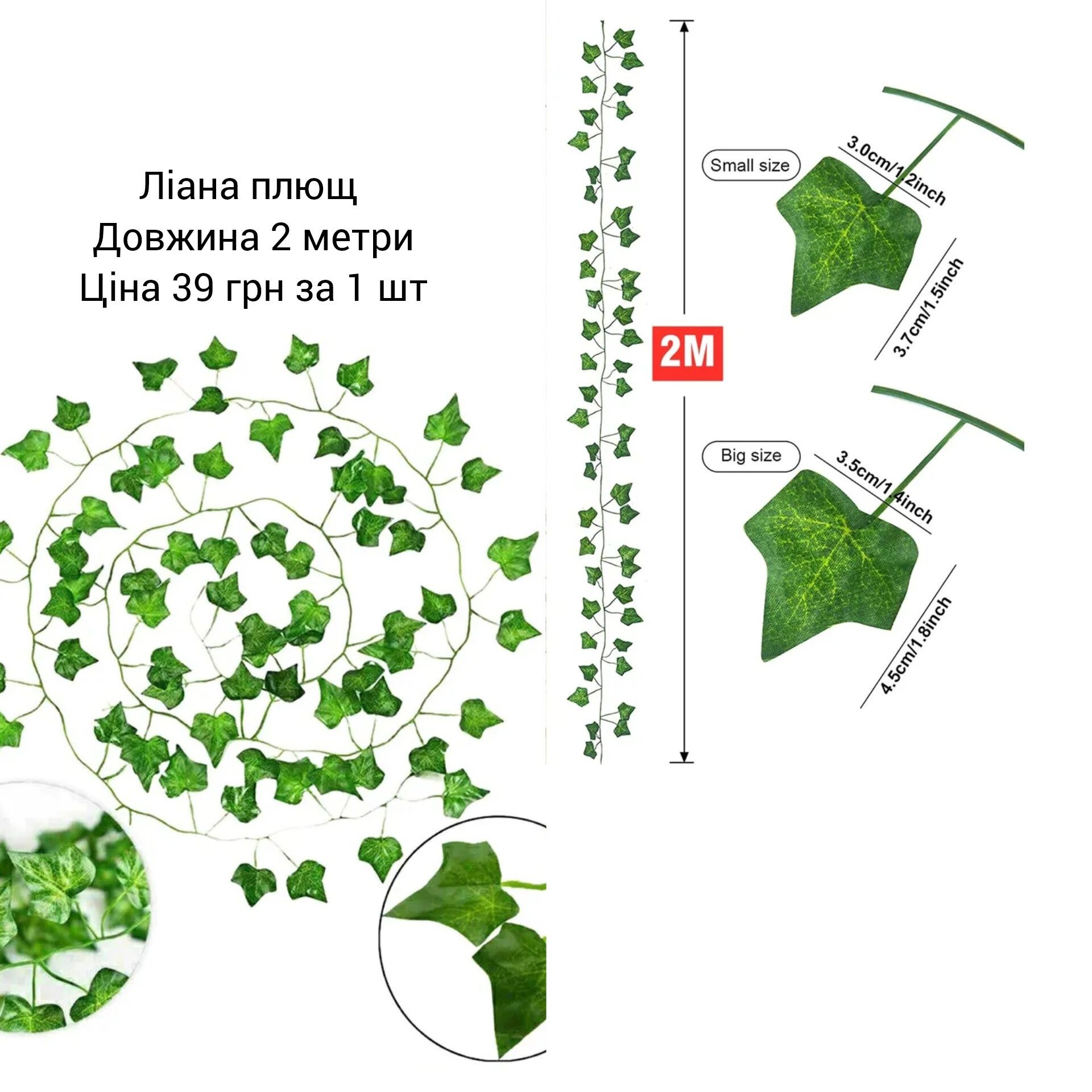 Штучна ліана плющ 2 метри, зелень, квіти для  декору