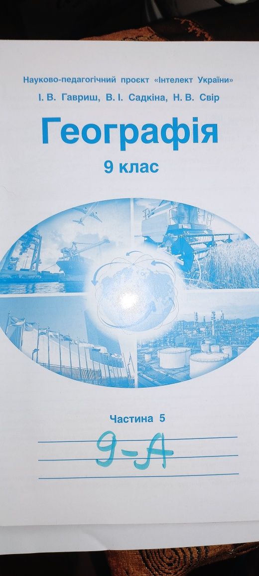 Інтелект України зошити дев'ятий, восьмий  , шостий клас