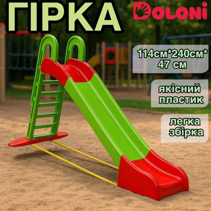 Гірка , Гірка дитяча пластикова для дому та вулиці Doloni