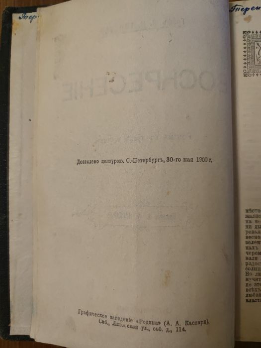 Книга "ВОСКРЕСЕНІЕ" графъ Л.Н. Толстой (1900)