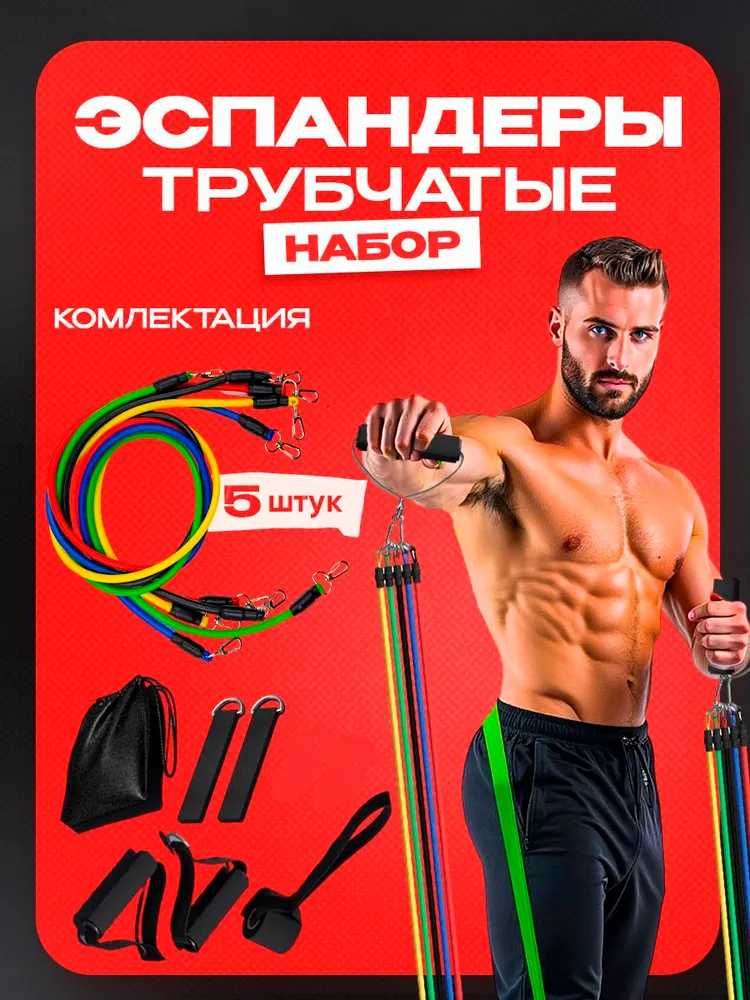 Еспандери для тренувань, фітнес еспандери, еспандери з ручками