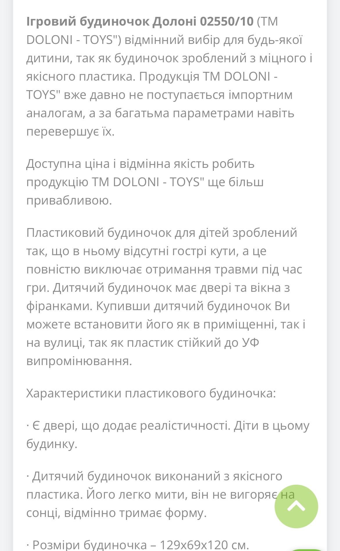 Дитячий будиночок