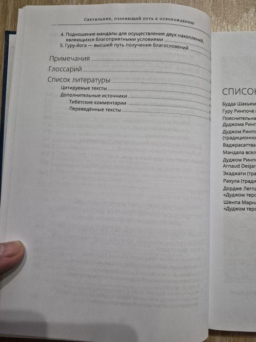 Дуджом Ринпоче Светильник, озаряющий путь к освобожению