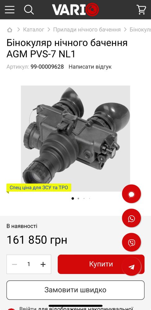 Прилад нічного бачення PVS 7 , Бінокуляр. Прибор ночного видения.