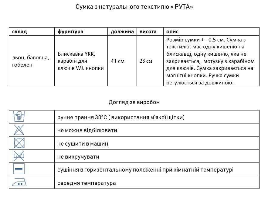 Сумка з текстилю через плече « РУТА» хендмейд в стилістиці етно.