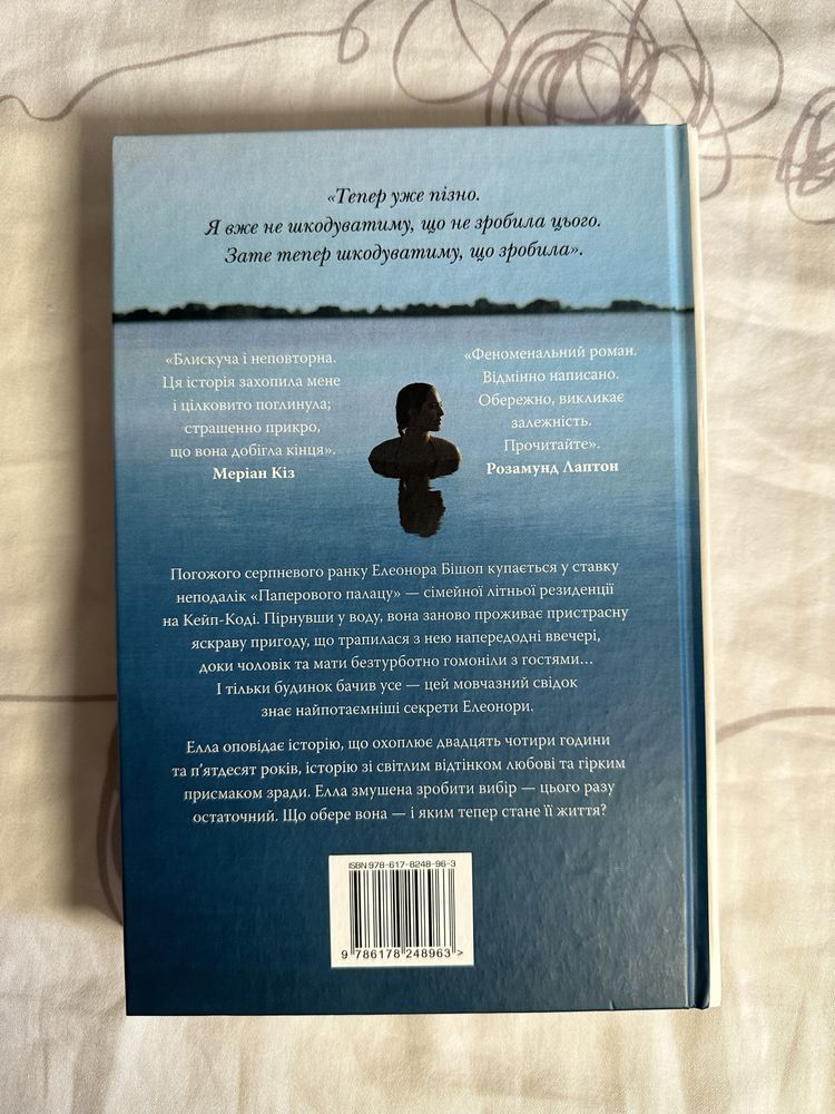 Книга «Паперовий палац» Міранда Ковлі Геллер