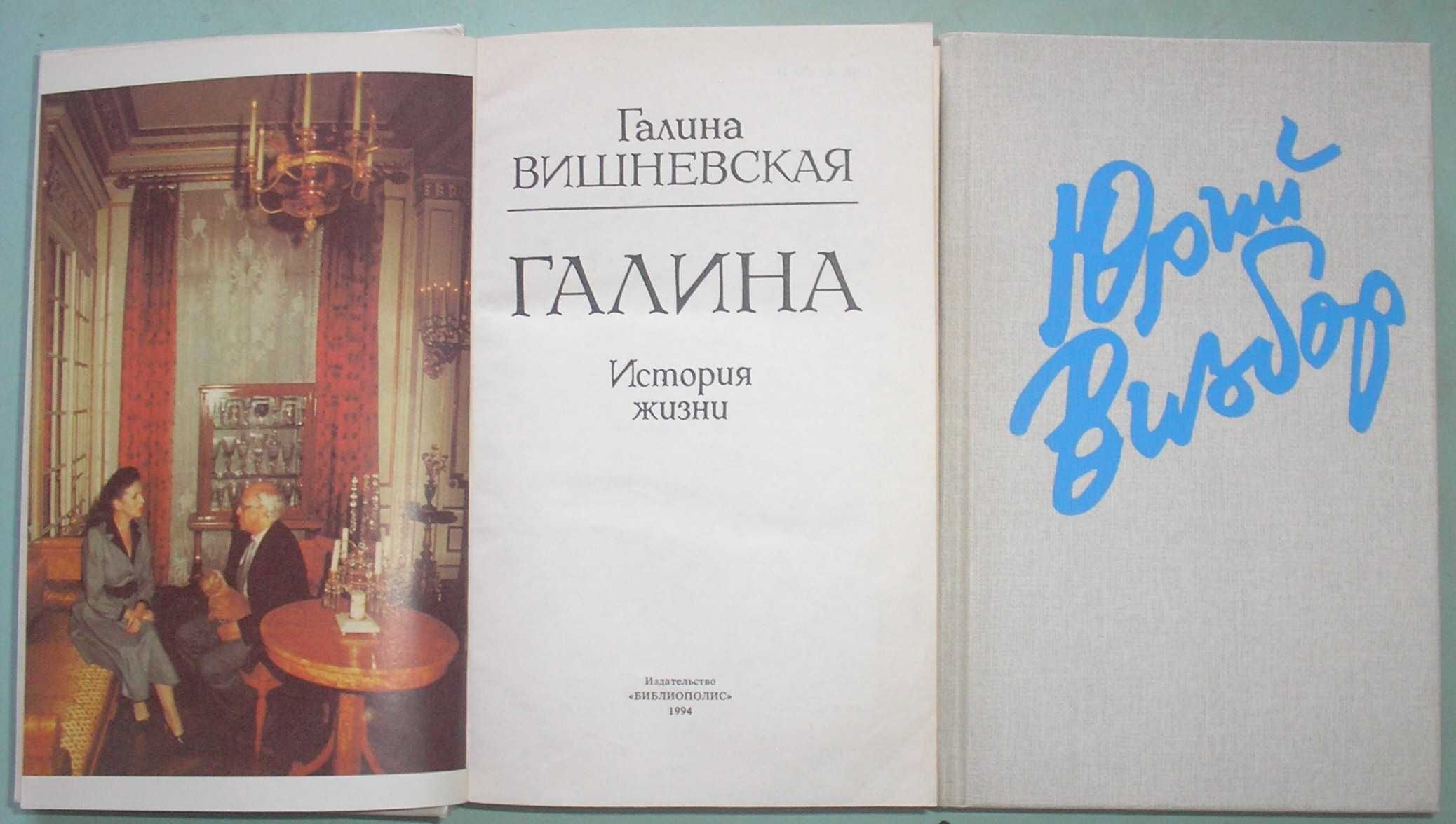 Книги с биографиями актеров и писателей