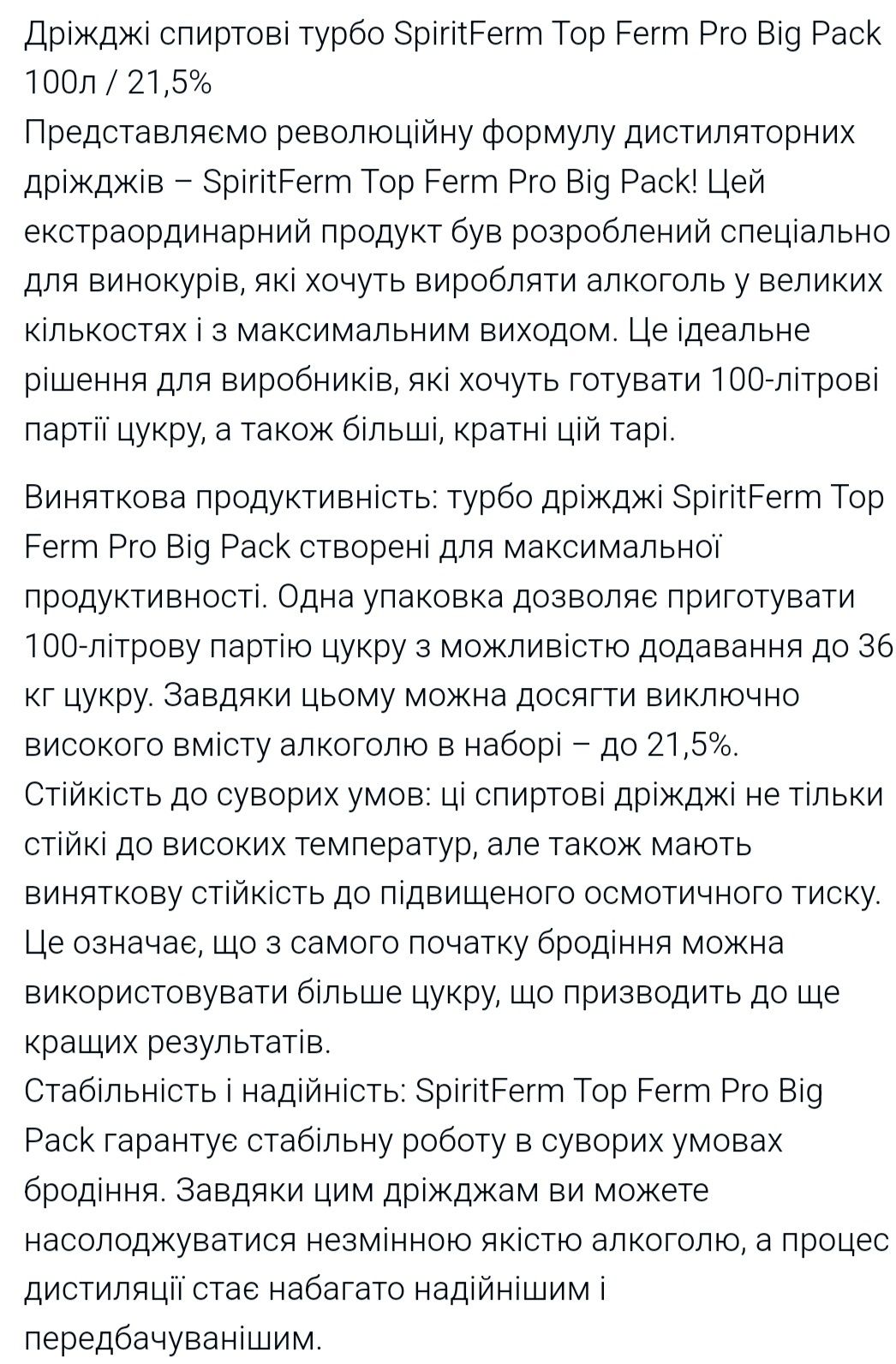 Дріжджі спиртові сухі Spirit Ferm Турбо 100L TopFerm Pro