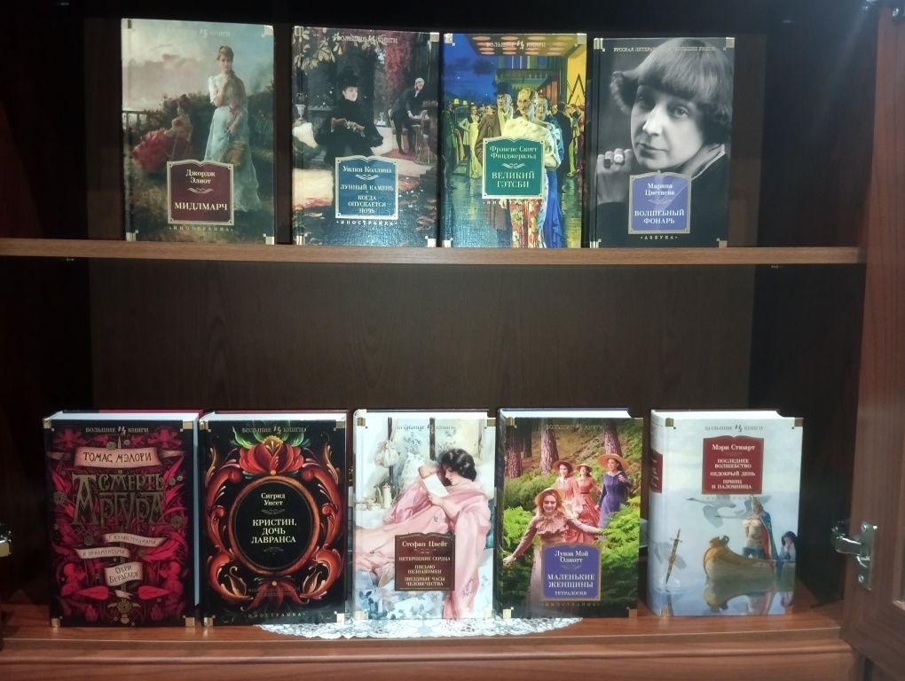Большие книги , Иностранка , Русская литература , ексмо , коллекция ,