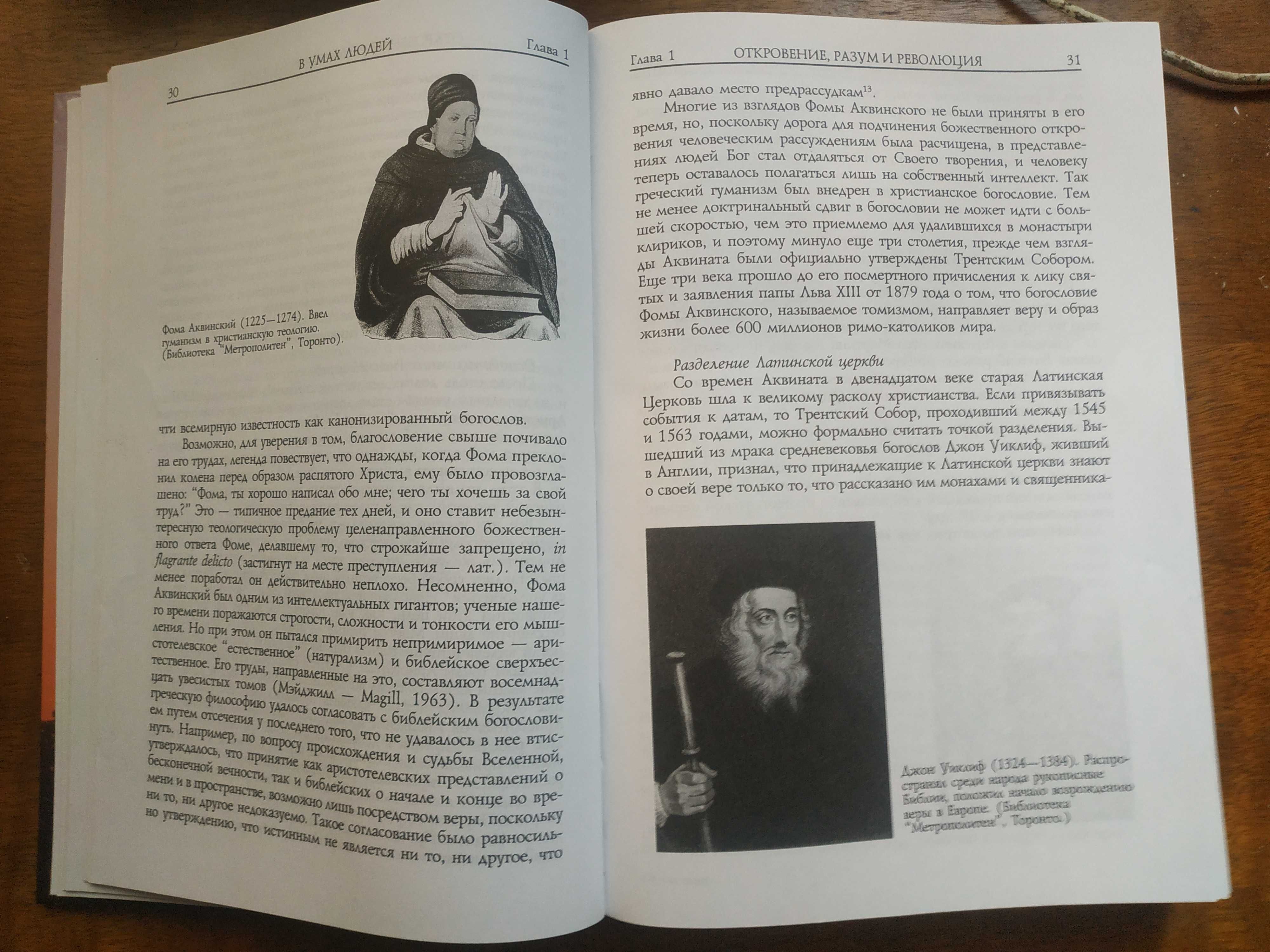 Тэйлор - В умах людей: Дарвин и новый мировой порядок