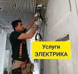 Электрик Харьков ,аварийный вызов электрика, электромонтаж солнечные
