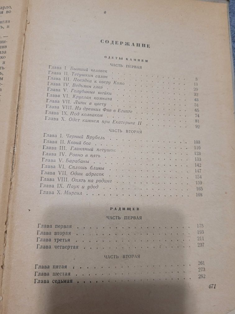 Книга Историчесаие романы
