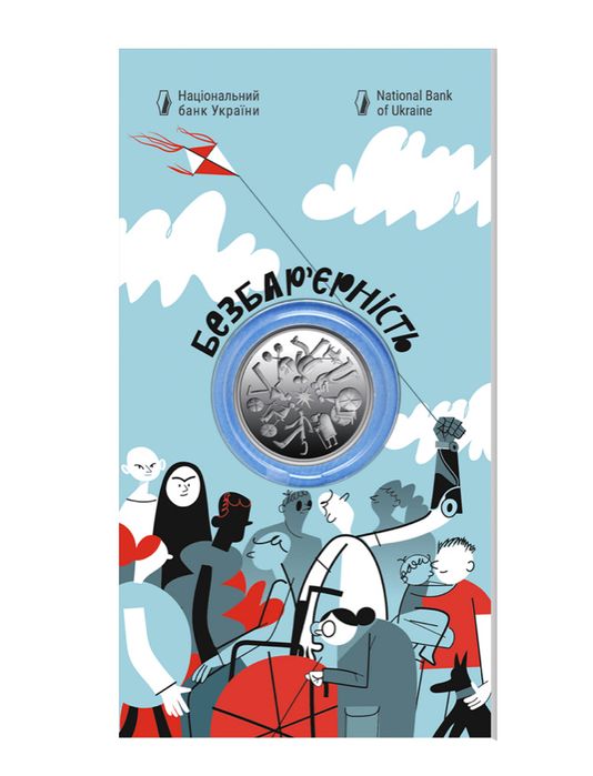 Монета НБУ Безбарʼєрність Нейзьльбер
