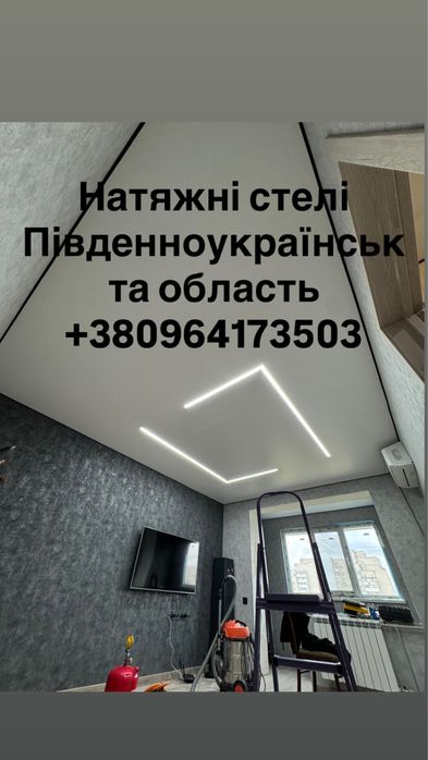 Натяжные потолки  +380964173503