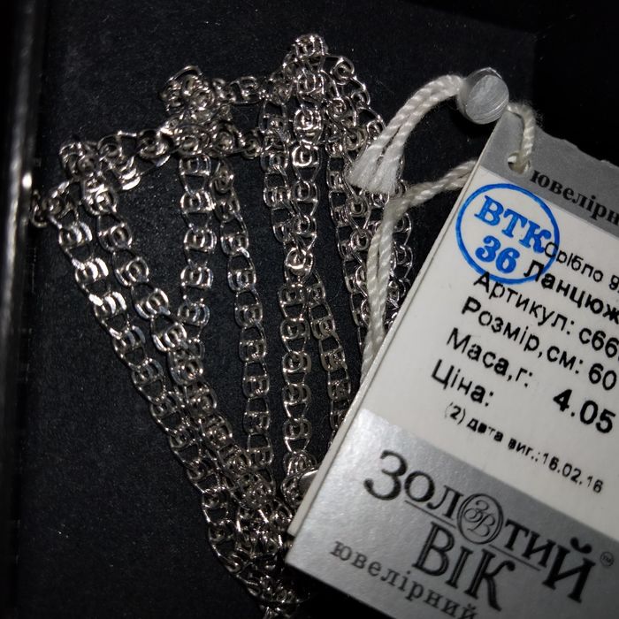 Серебреная  цепочка   золотой век