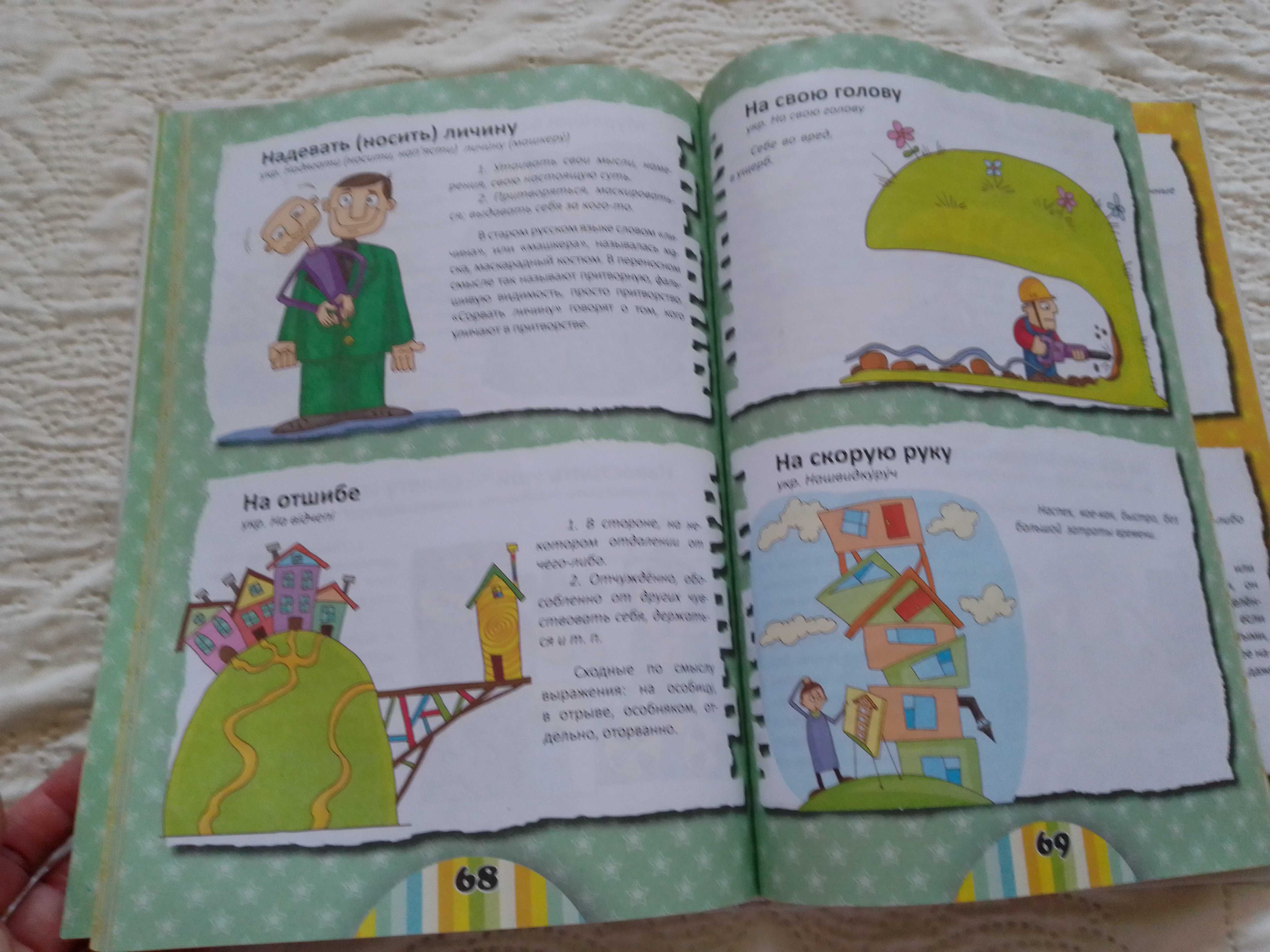 Продам книгу "Ілюстрований Фразеологічний словник для дітей"